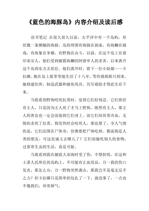 《蓝色的海豚岛》内容介绍及读后感