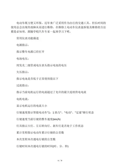 电动车仪表盘拆装及维修方法