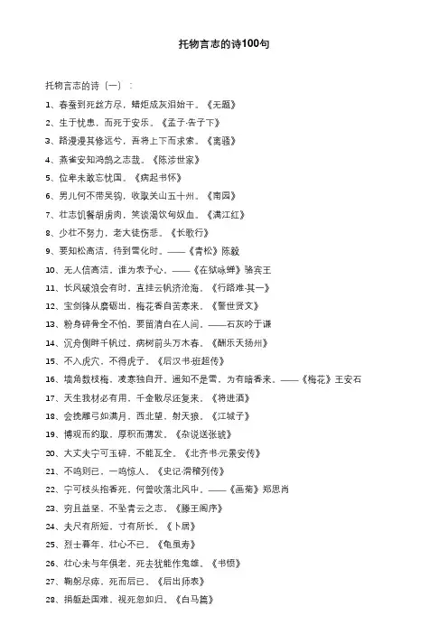 托物言志的诗100句