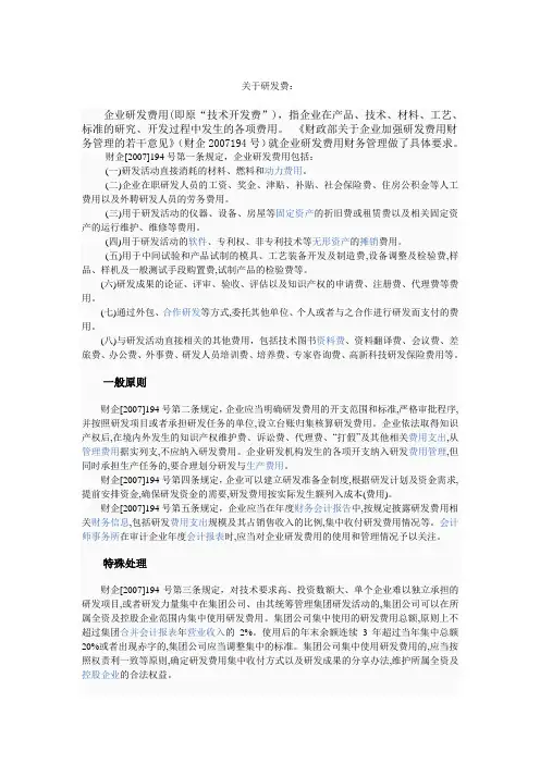 研发费用的界定和帐务处理