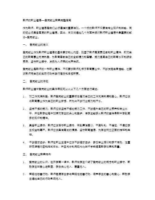 教师的职业道德——爱岗敬业教案完整指南