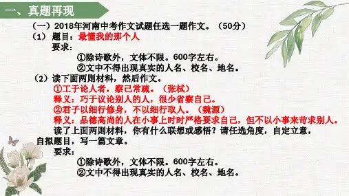 河南中考作文分析,最懂我的那个人精品课件