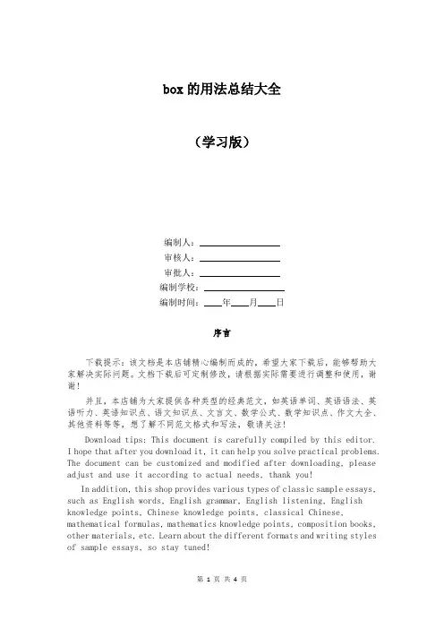 box的用法总结大全