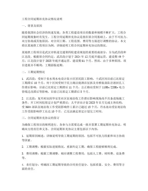 工程合同延期补充协议情况说明