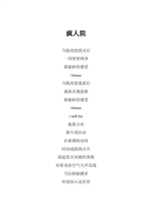 华晨宇《疯人院》歌词(专辑：天籁之战 第1期)