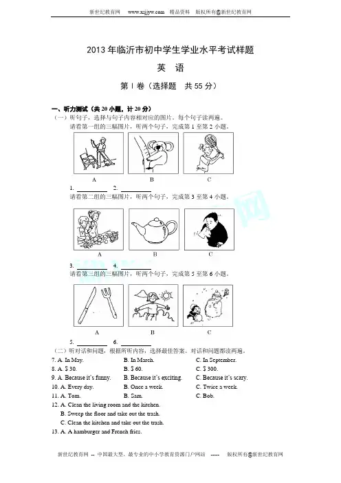 2013年临沂市中考样卷(含听力mp3 听力原稿 答案)