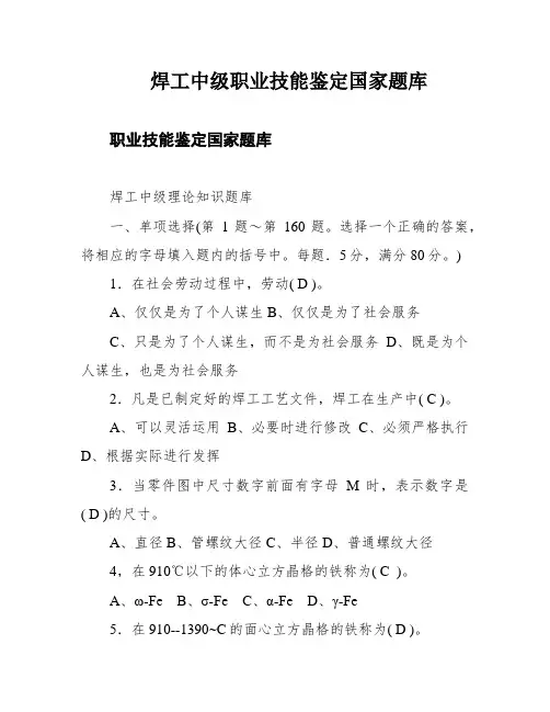 焊工中级职业技能鉴定国家题库
