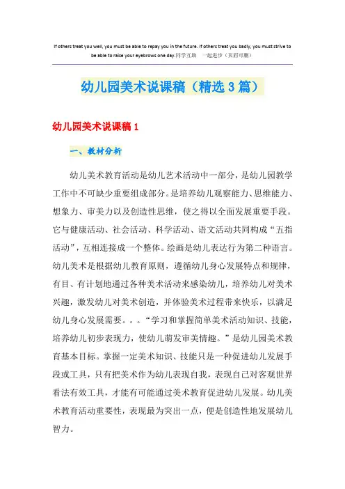 幼儿园美术说课稿(精选3篇)