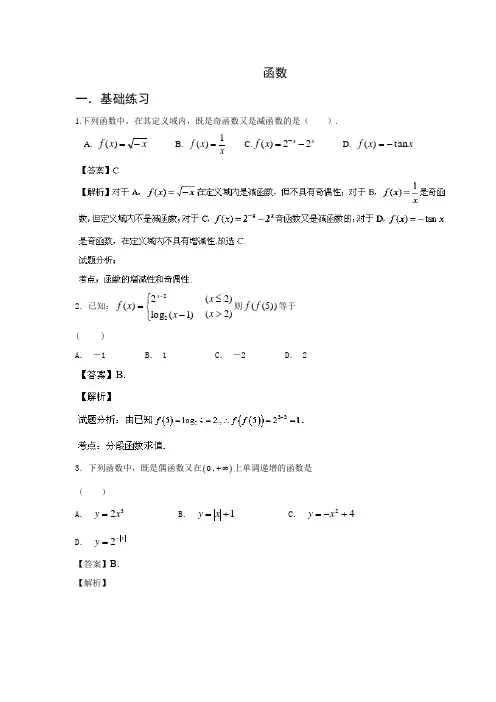 安居职业高级中学对口升学数学专题复习：函数01