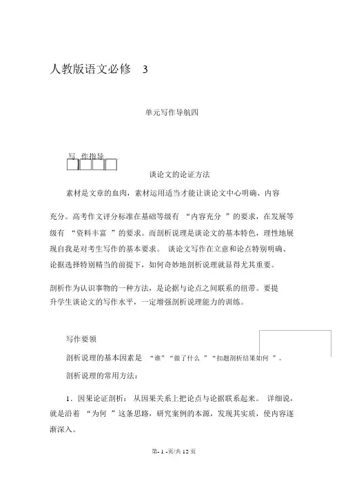 新人教版高中语文必修三单元写作导航四