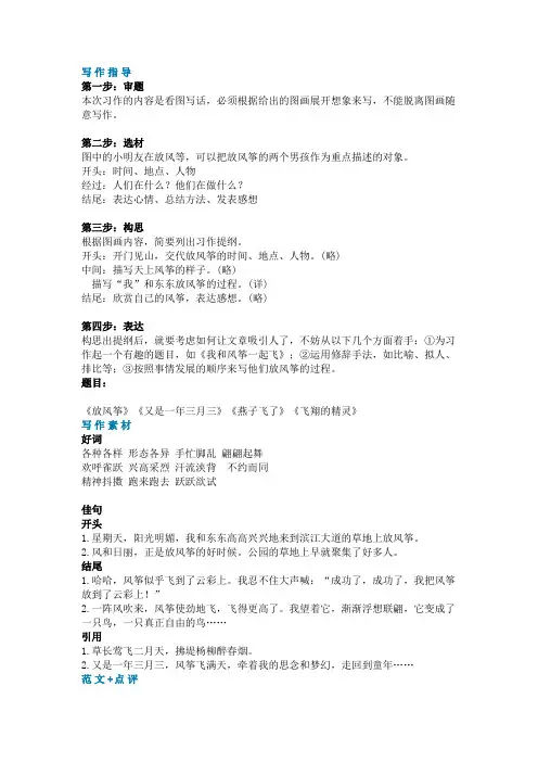 部编版小学语文三年级下册第二单元习作2看图画,写一写知识点+范文