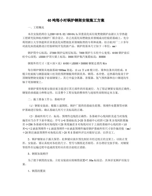 40吨每小时锅炉钢架安装施工方案