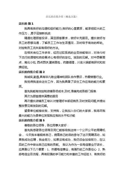 店长的自我介绍（精选3篇）
