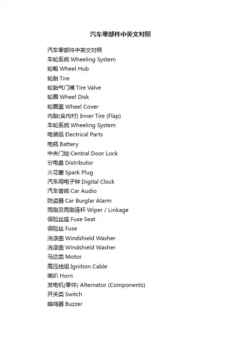 汽车零部件中英文对照