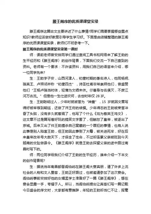 滕王阁序的优质课课堂实录
