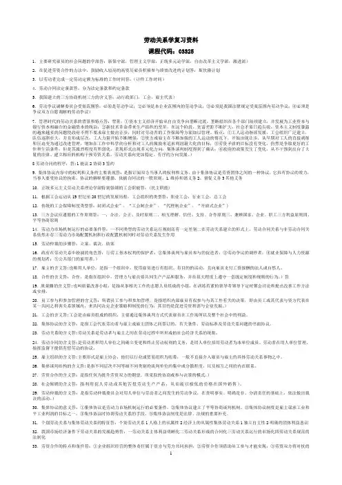 劳动关系学03325复习资料