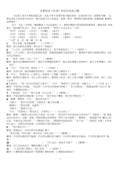 名著导读《论语》知识要点及练习、答案