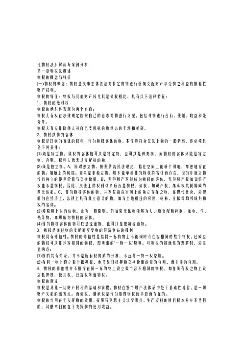 物权法解读及案例分析