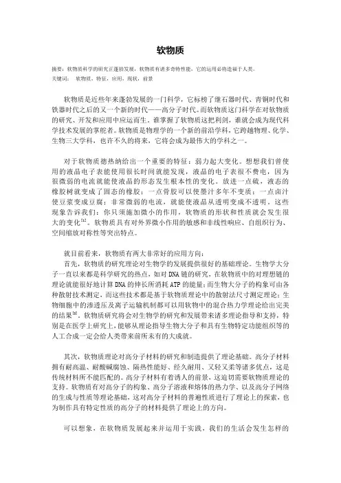 软物质论文