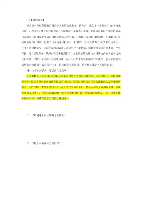 公司法第一节案例分析题