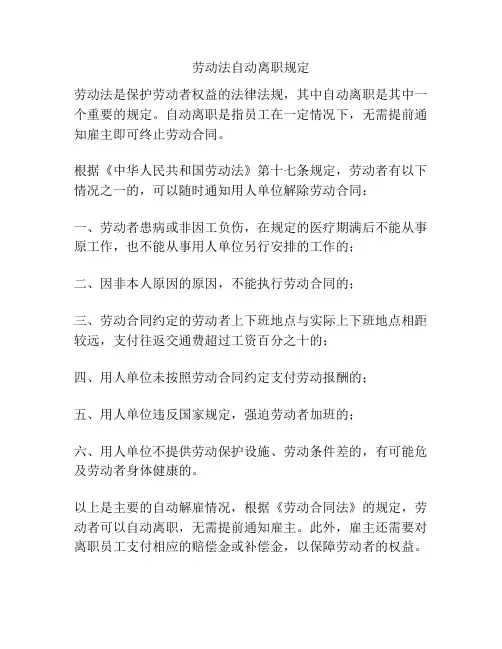 劳动法自动离职规定