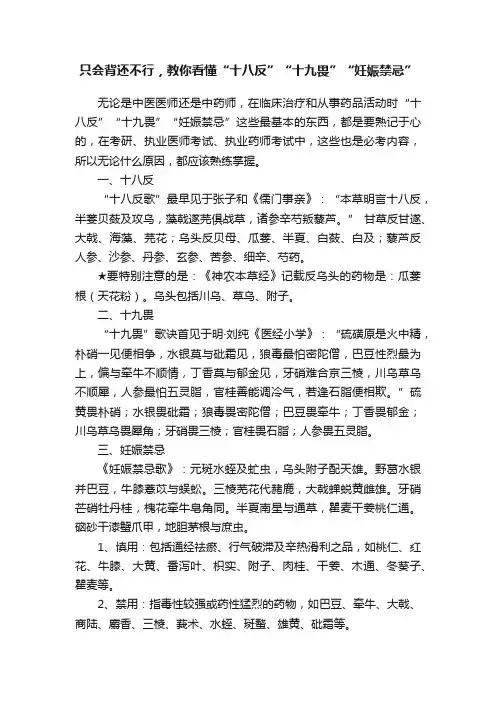 只会背还不行，教你看懂“十八反”“十九畏”“妊娠禁忌”