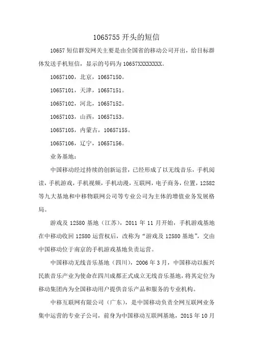 1065755开头的短信