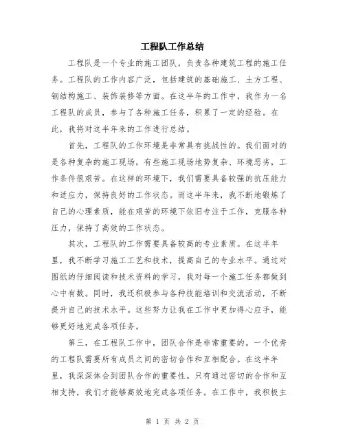 工程队工作总结