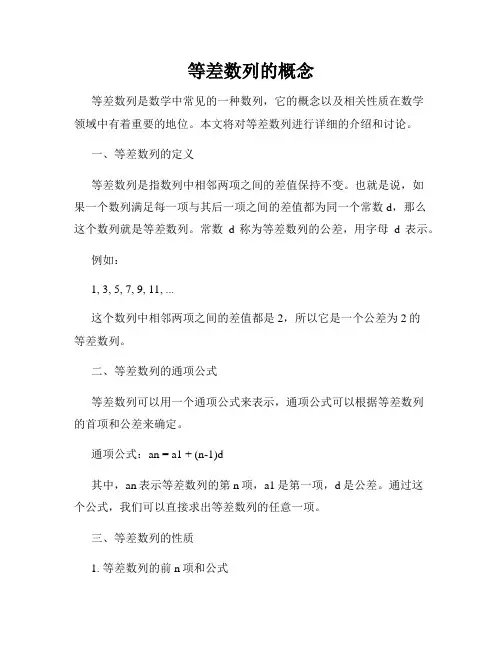 等差数列的概念