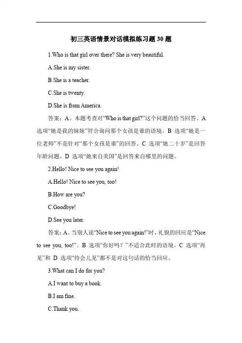 初三英语情景对话模拟练习题30题