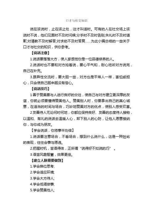 口才与社交知识_演讲与口才_