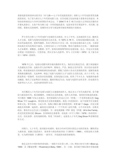 七十年代香港电影与文化