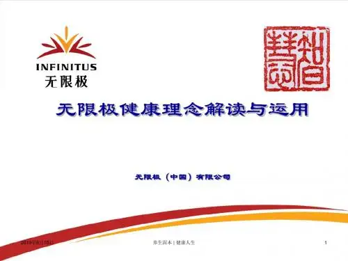 无限极健康理念解读与运用PPT课件