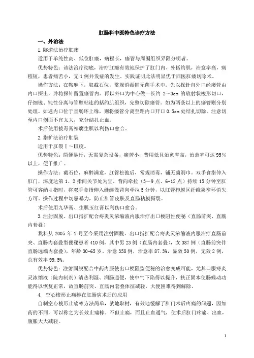 肛肠科中医特色诊疗方法