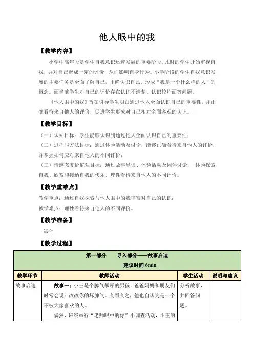 《他人眼中的我》教案