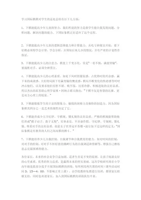 学习国际跳棋对学生的益处总结有以下几方面