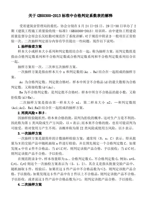 GB50300-2013标准中的一般项目正常检验一次、二次抽样判定合格判定系数的资料
