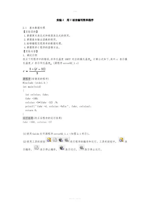 实验2用C语言编写简单程序