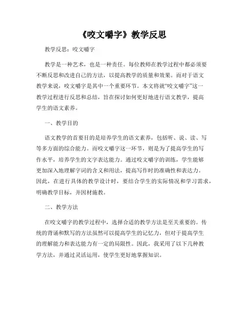 《咬文嚼字》教学反思