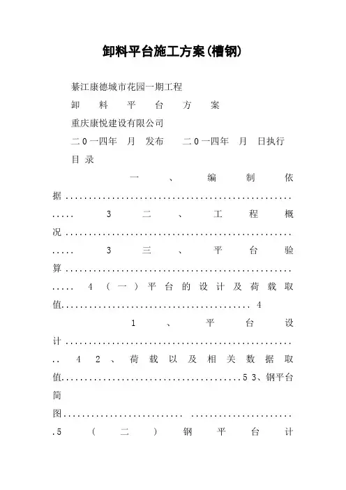 卸料平台施工方案(槽钢)