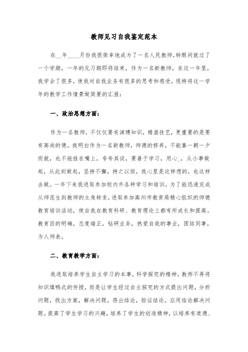 教师见习自我鉴定范本（5篇）