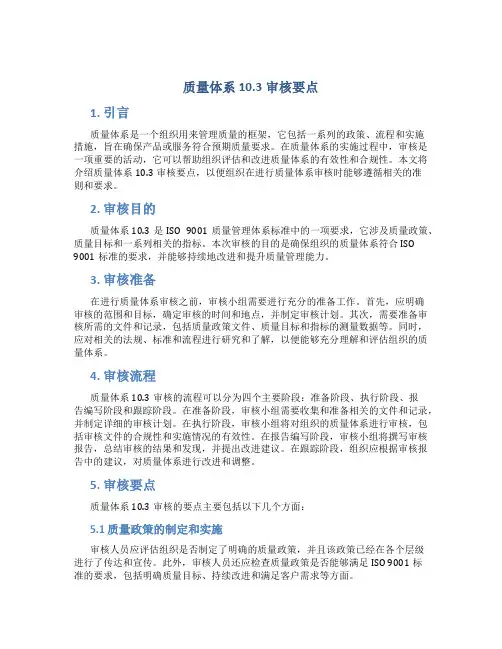 质量体系10.3审核要点