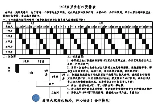 1403卫生打扫安排表