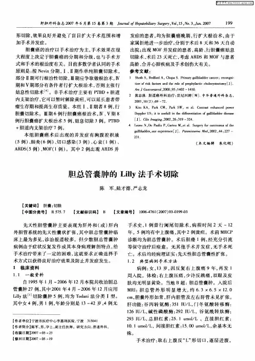 胆总管囊肿的Lilly法手术切除