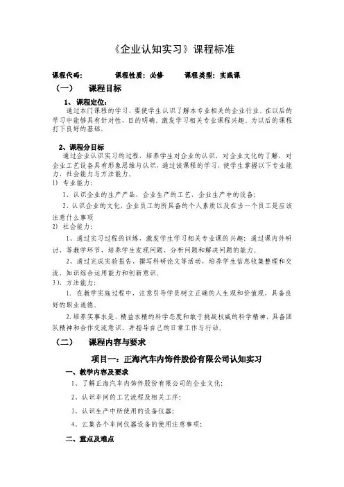 企业认知实习课程标准