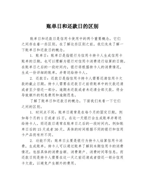 账单日和还款日的区别