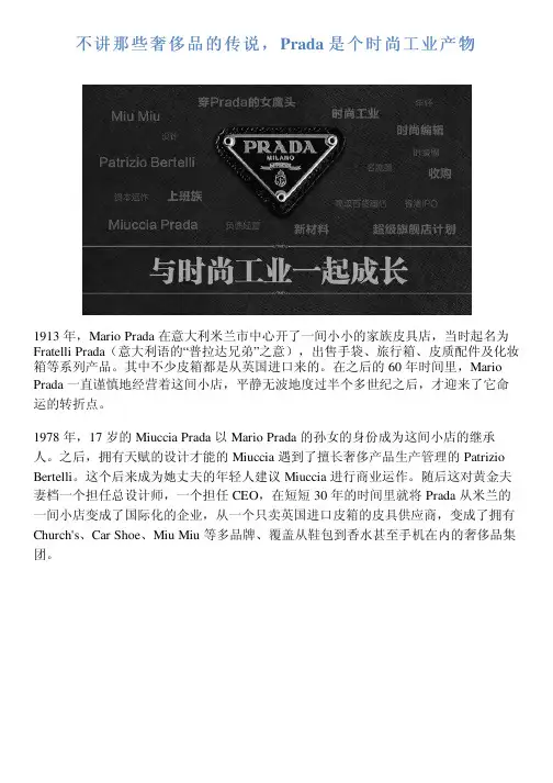 不讲那些奢侈品的传说,Prada 是个时尚工业产物