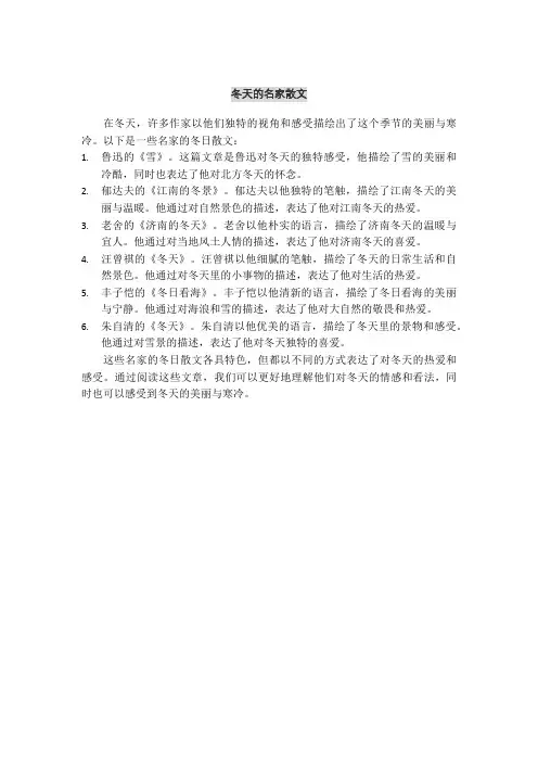 冬天的名家散文