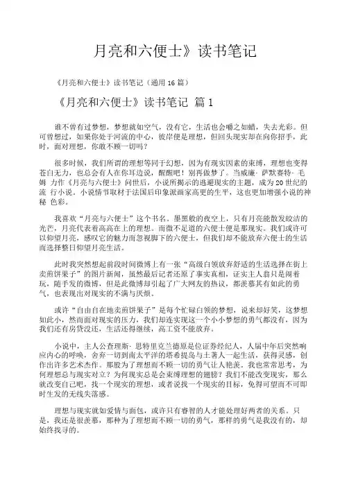 《月亮和六便士》读书笔记