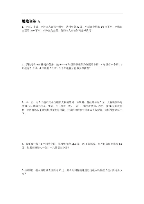 2014西师大版数学六上《比例解决问题》word练习题.doc